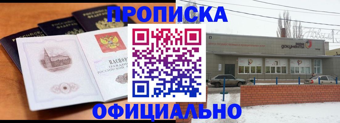 прописка гарантия в Дегтярске